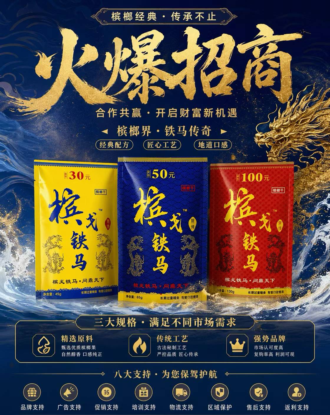 槟戈铁马招商合作