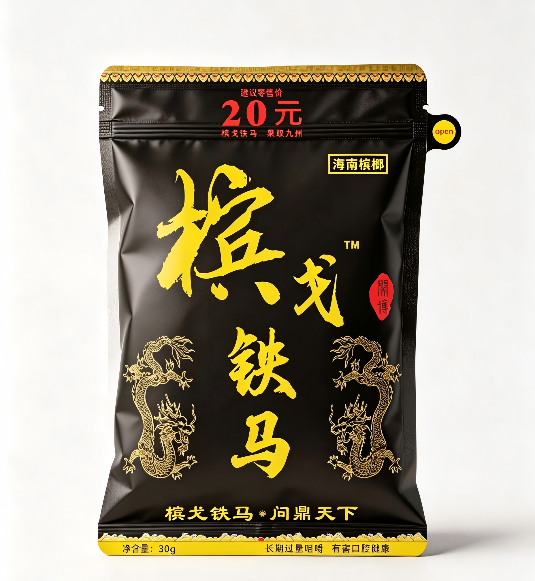 槟戈铁马黑驭九州20元装